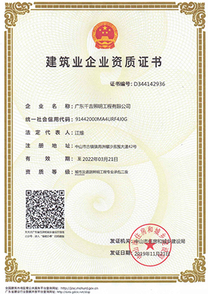千吉-建筑业企业资质证书